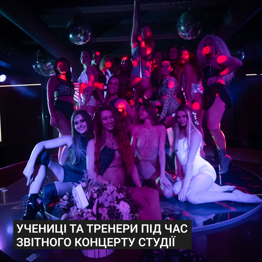 Подія студії Charm Pole
