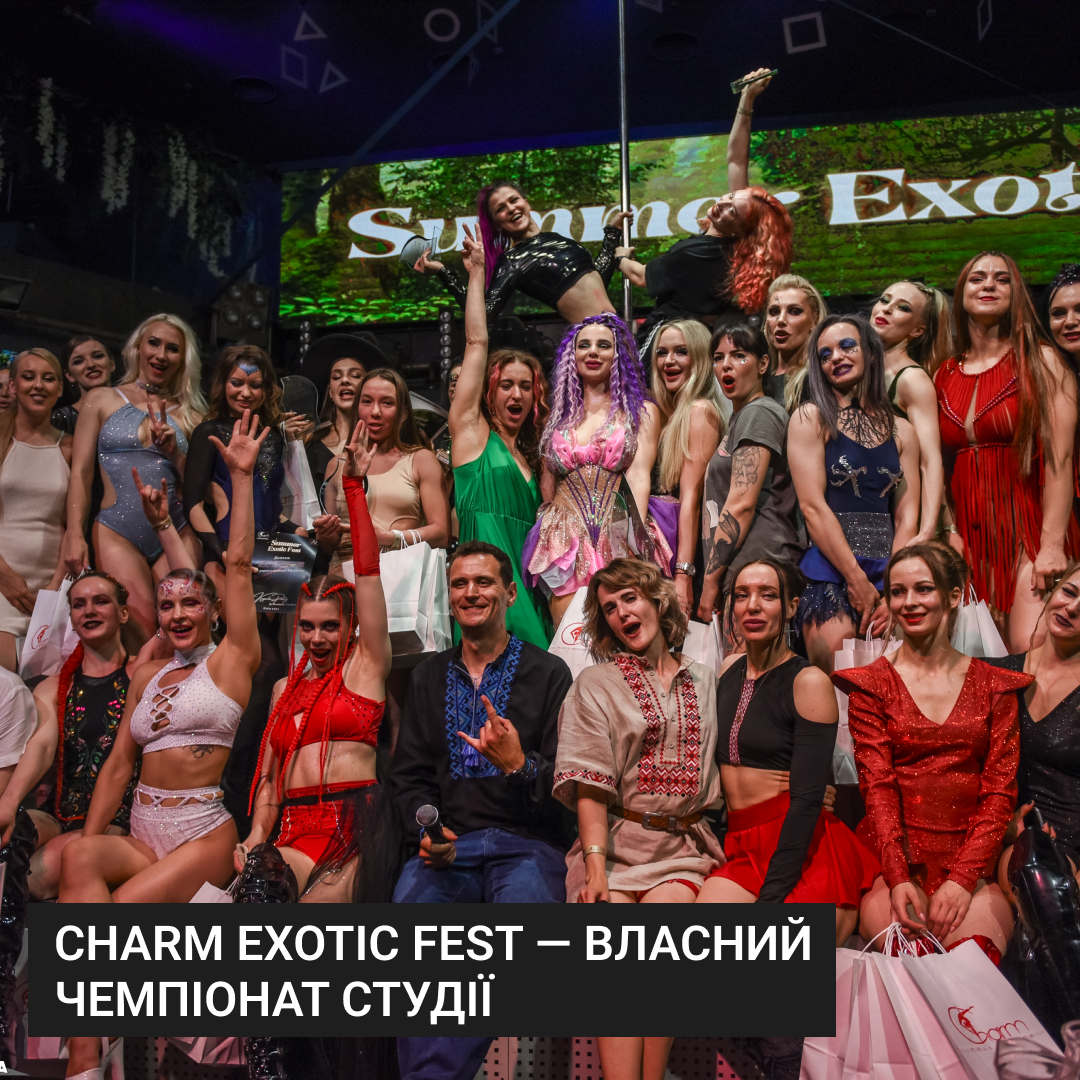 Фотосесія та виступ учениць Charm Pole